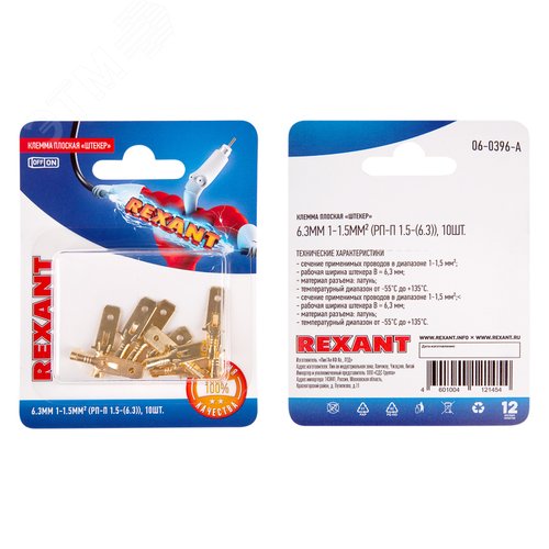 Клемма плоская штекер 6.3 мм, 1-1.5 кв мм, (РП-п 1.5-(6.3) L = 25,5 мм)  10 шт, REXANT 6