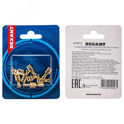 Клемма плоская гнездо 7.7 мм 1-1.5 кв мм (РП-м 1.5-(6.3)),  10 шт, REXANT - фото 6