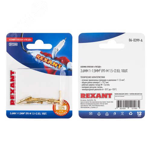 Клемма плоская гнездо 3.6 мм 1-1.5 кв мм (РП-м 1.5-(2.8)),  10 шт, REXANT - фото 6