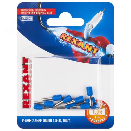 Наконечник штыревой втулочный изолир F-8 мм 2.5 кв мм, синий,  10 шт, REXANT 2