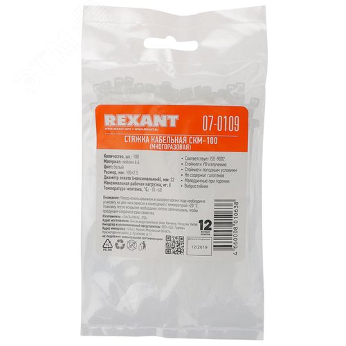 Хомут-стяжка нейлоновая многоразовая 100x2,5 мм, белая, упаковка 100 шт, REXANT 5