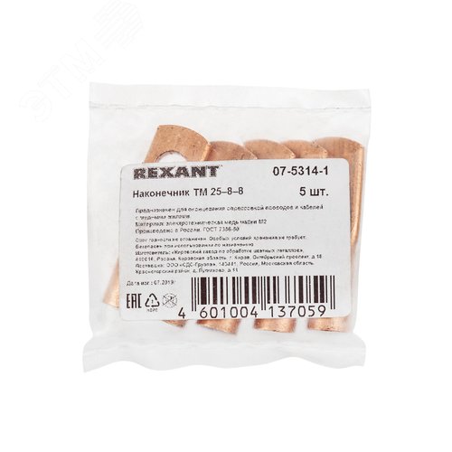 Наконечник ТМ 25-8-8 (16 кв мм -  8 мм) 5шт, REXANT - фото 4