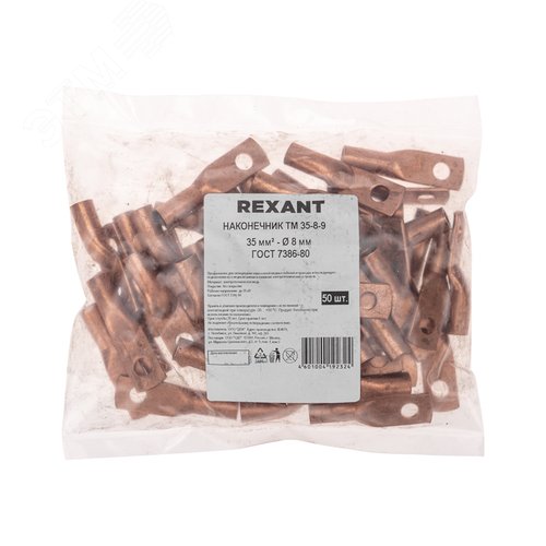 Наконечник медный ТМ 35-8-9 (35кв мм - 8мм) 50шт   REXANT - фото 5