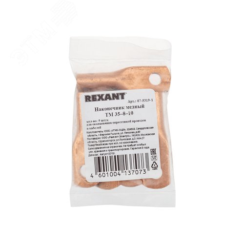 Наконечник ТМ 35-8-10 (35 кв мм -  8 мм) 5шт, REXANT - фото 4