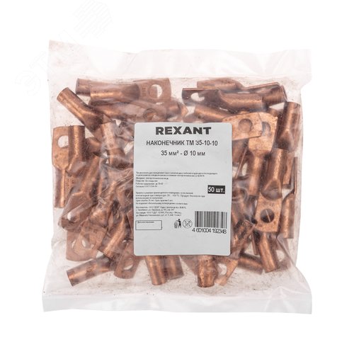 Наконечник медный ТМ 35-10-10 (35кв мм - 10мм) 50шт, REXANT - фото 5