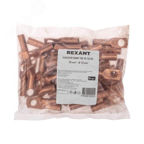 Наконечник ТМ 35-12-10 (35кв мм - 8мм) ,, REXANT - фото 4