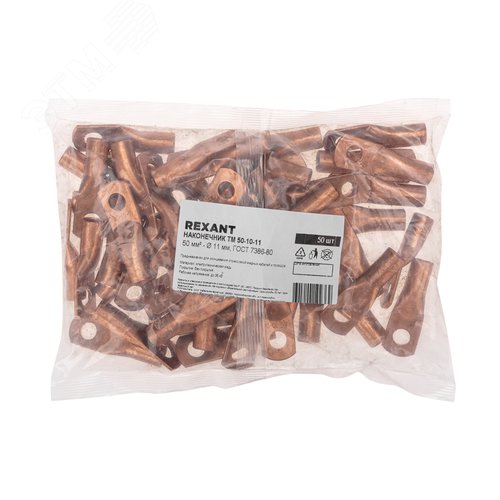 Наконечник медный ТМ 50-10-11 (50кв мм - 11мм) 50шт, REXANT - фото 5