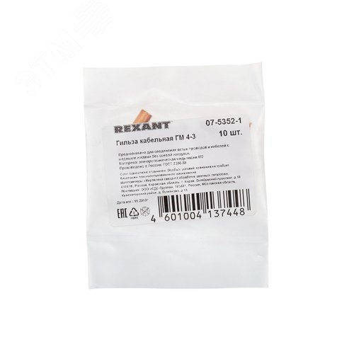 Гильза медная ГМ 4-3 (4кв мм - 3мм) , REXANT - фото 2