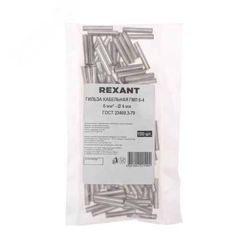 Гильза кабельная ГМЛ 6-4  (6кв мм - 4мм) ГОСТ 23469.3-79 ,, REXANT - фото 3