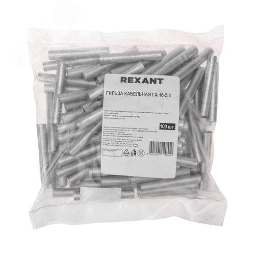 Гильза кабельная алюминиевая ГА 16-5,4 (16кв мм - 5,4мм) , REXANT - фото 3