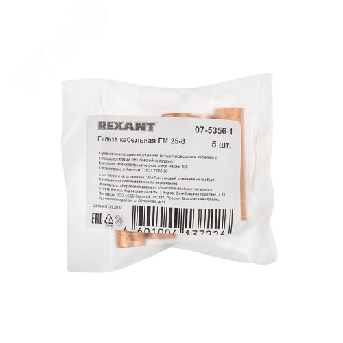 Гильза медная ГМ 25-8 (25кв мм - 8мм) , REXANT - фото 2