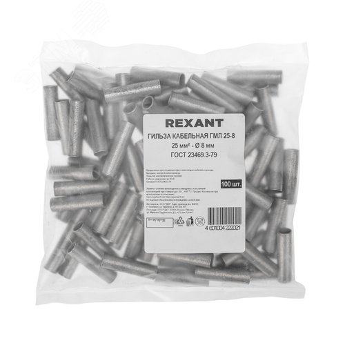 Гильза кабельная ГМЛ 25-8  (25кв мм - 8мм) ГОСТ 23469.3-79 ,, REXANT - фото 3