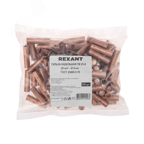 Гильза медная ГМ 25-8 (25кв мм - 8мм) , REXANT - фото 2