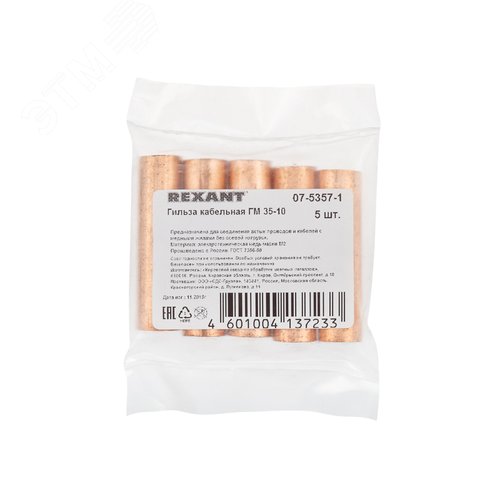 Гильза медная ГМ 35-10 (35кв мм - 10мм) , REXANT 2