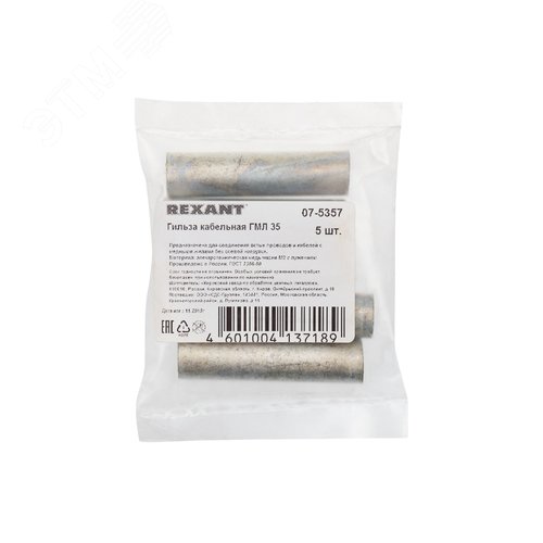 Гильза ГМЛ 35-10 (35 кв мм -  10 мм) ГОСТ 23469.3-79 5шт, REXANT 3