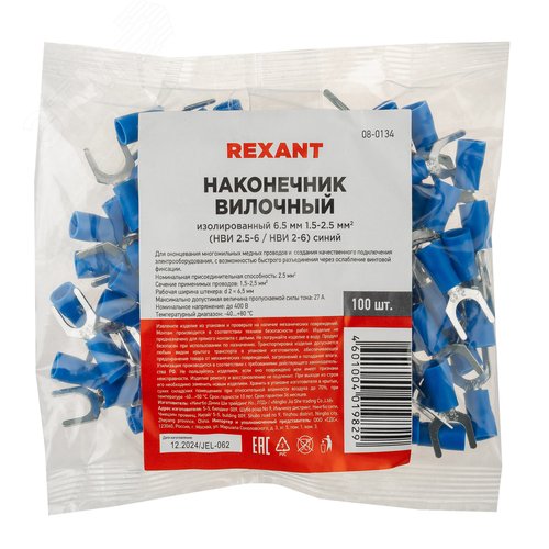 Наконечник вилочный изолир 6.5 мм 1.5-2.5 кв мм (НВи 2.5-6 НВи 2-6) синий, REXANT - фото 4
