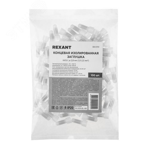 Заглушка концевая изолир КИЗ-1,  2,8 мм (1,0-2,5 кв мм), REXANT 3