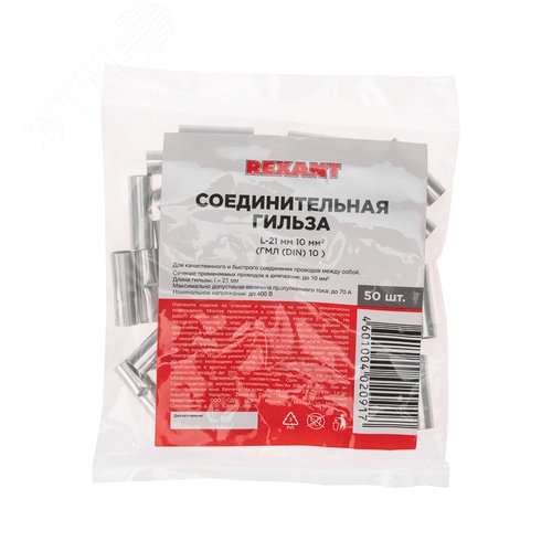 Гильза соединительная L-21 мм 10 кв мм (ГМЛ (DIN) 10), REXANT - фото 4