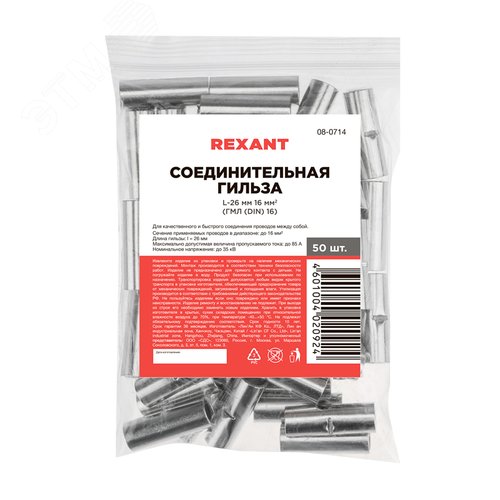 Гильза соединительная L-26 мм 16 кв мм (ГМЛ (DIN) 16), REXANT - фото 4