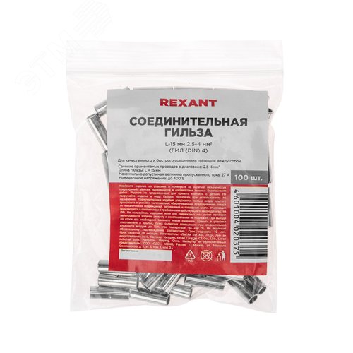 Гильза соединительная L-15 мм 2.5-4 кв мм (ГМЛ (DIN) 4), REXANT 4
