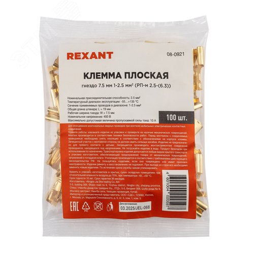 Клемма плоская гнездо 7,5 мм 1-2,5 мм2 (РП-м 2.5-(6.3)) - фото 3