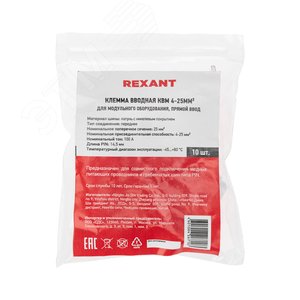 Клемма вводная КВМ 4-25мм для модульного оборудования, прямой ввод REXANT - фото 4