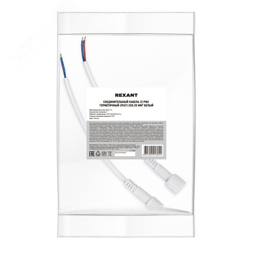 Соединительный кабель (2pin) герметичный (IP67) 2х0.35 кв мм белый, REXANT - фото 5
