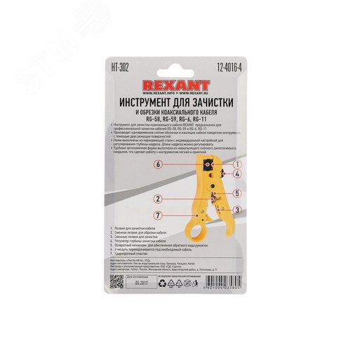 Инструмент для зачистки и обрезки HT-302 8