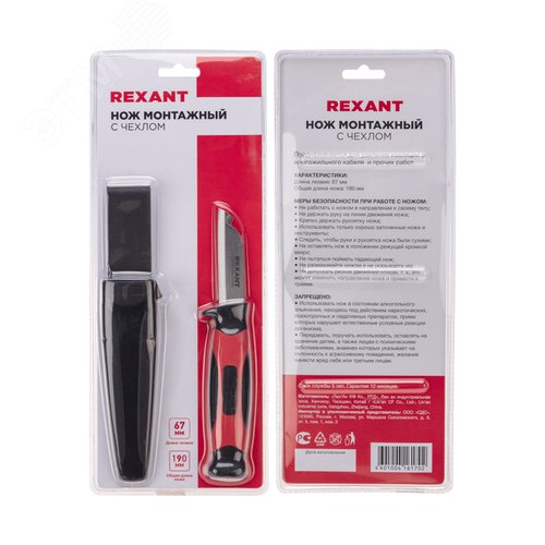 Нож монтажника с чехлом лезвие 67 мм | 12-4939 | REXANT - фото 5