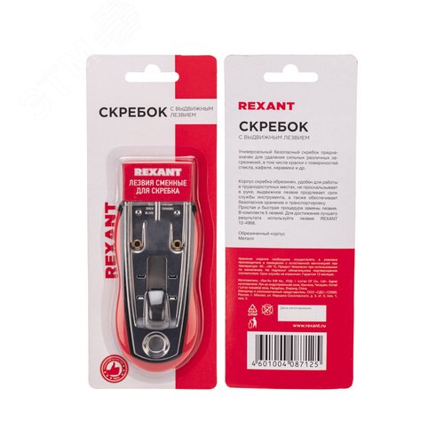 Скребок с выдвижным лезвием, 5 запасных лезвий в комплекте - фото 5
