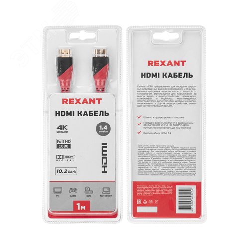 Шнур HDMI - HDMI с фильтрами, длина 1 метр (GOLD) (PVC пакет) | 17-6202 | REXANT - фото 4