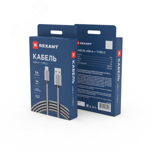 Кабель USB-Type-C/3A/nylon/grafit/1m/REXANT |18-1896 | REXANT - фото 4