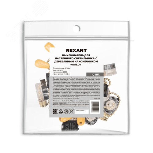 Выключатель для настенного светильника c деревянным наконечником ''Gold'' 6