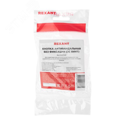 Кнопка антивандальная ?16 Б/Фикс (2с винт) (ON)-OFF выпуклая | 36-3231 | REXANT 5