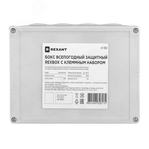 Бокс всепогодный защитный RexBox 200х150х75 IP65 - фото 5