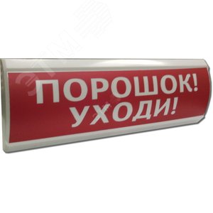 Оповещатель световой ЛЮКС-24 НИ Порошок! Уходи! (красный) (ЛЮКС-24НИ П Ух кр) - Электротехника и Автоматика