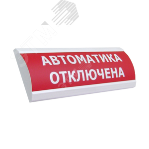 Табло ЛЮКС-24 СН Д Автоматика отключ (красный)