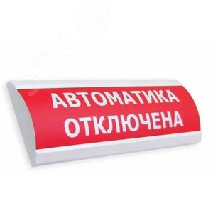Оповещатель световой ЛЮКС-24 НИ Недопустимая концентрация О2 (красный) (ЛЮКС-24 НИ Не О2) - Электротехника и Автоматика