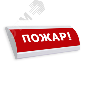 Оповещатель светозвуковой ЛЮКС-12-К Пожар (ЛЮКС-12-К Пожар) - Электротехника и Автоматика