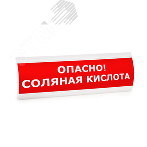 Оповещатель световой ЛЮКС-220 Опасно!Соляная кислота! (ЛЮКС-220 Опасно!Соляная к) - ЭиА