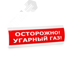 Табло ЛЮКС-220 Осторожно!Угарный газ! - ЭиА