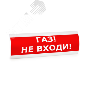 Оповещатель световой ЛЮКС-24 Газ! Не входи! (ЛЮКС-24 Газ! Не входи!)