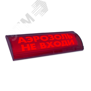 Табло ЛЮКС-24 СН Аэрозоль! Не входи!