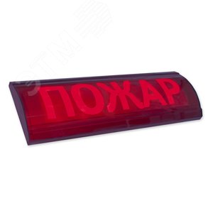 Табло ЛЮКС-24-К СН ПОЖАР(красный)