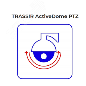Модуль управления поворотными камерами TRASSIR ActiveDome PTZ - Trassir