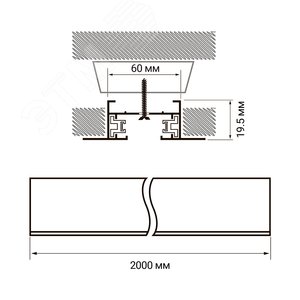 Шинопровод чёрный встраиваемый 2м PTR/R 2M-BL с токоподводом и заглушкой - фото 7
