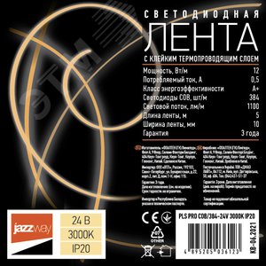 Лента светодиодная PLS PRO COB/384-24V 3000К - фото 3