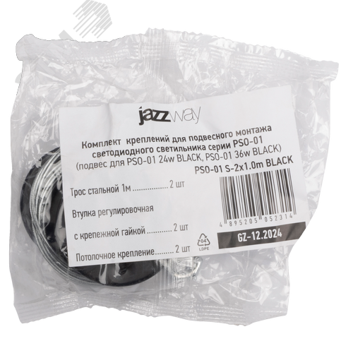 Комплект креплений PSO-01 S-2x1.0 м BLACK для подвесного монтажа - фото 9
