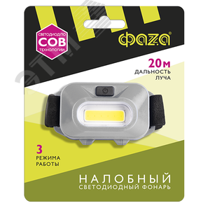 Фонарь налобный H9-L1W-gy ФАZА - фото 4