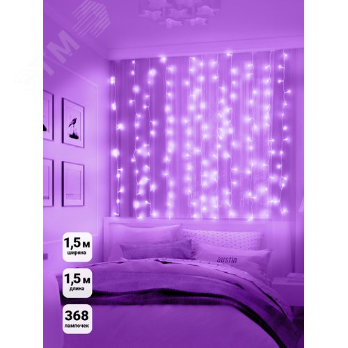 Электрогирлянда Занавес LDCL368-V-E 150x150 368L LED. фиолетовый - фото 4